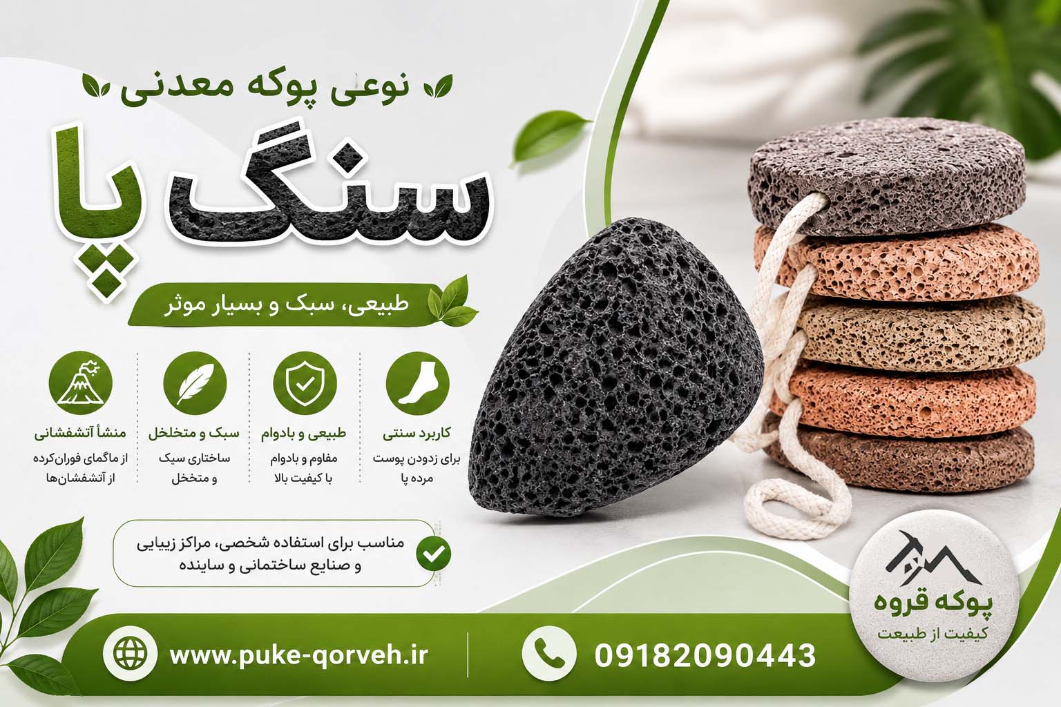 سنگ پا نوعی پوکه معدنی