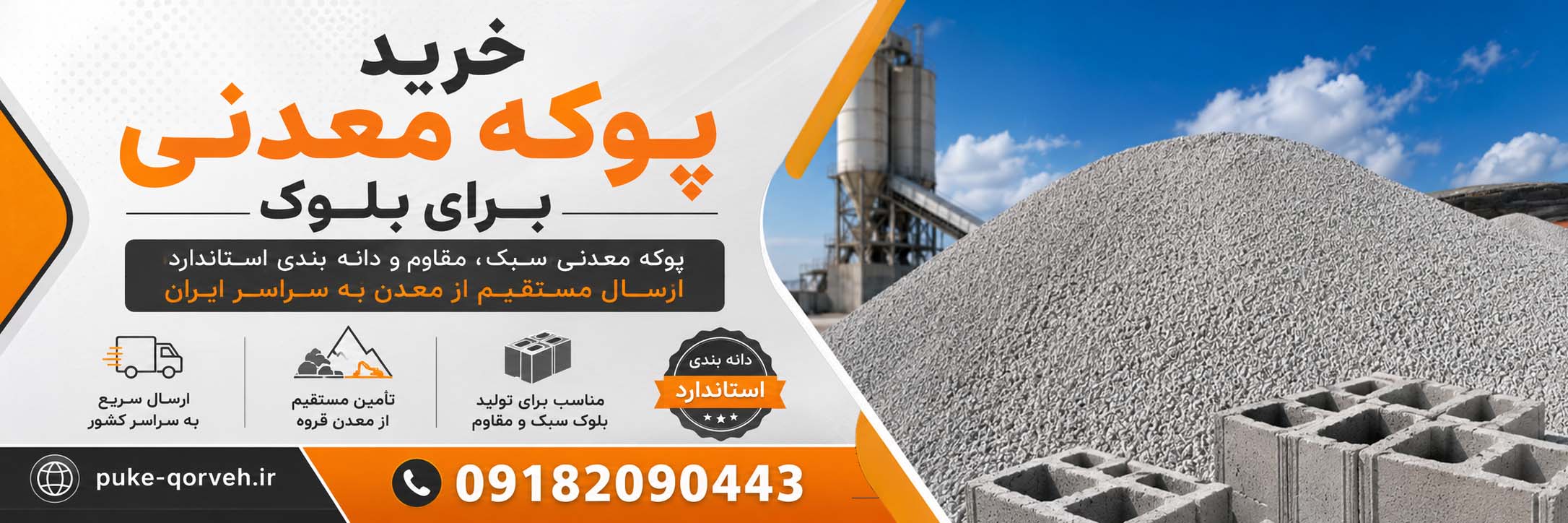 پوکه معدنی قروه
